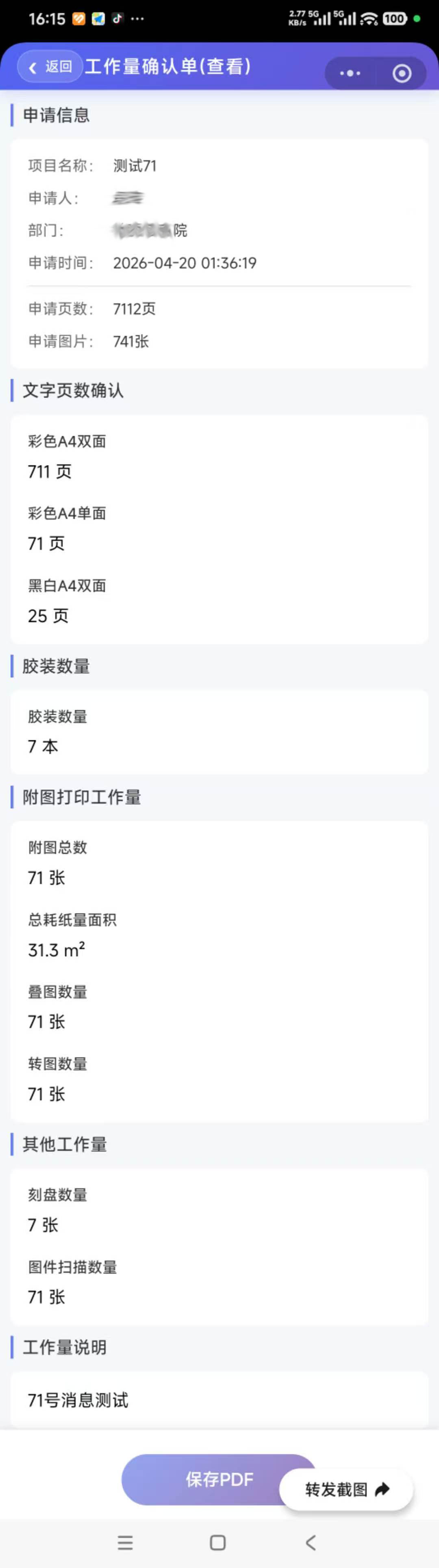查看工作量确认单
