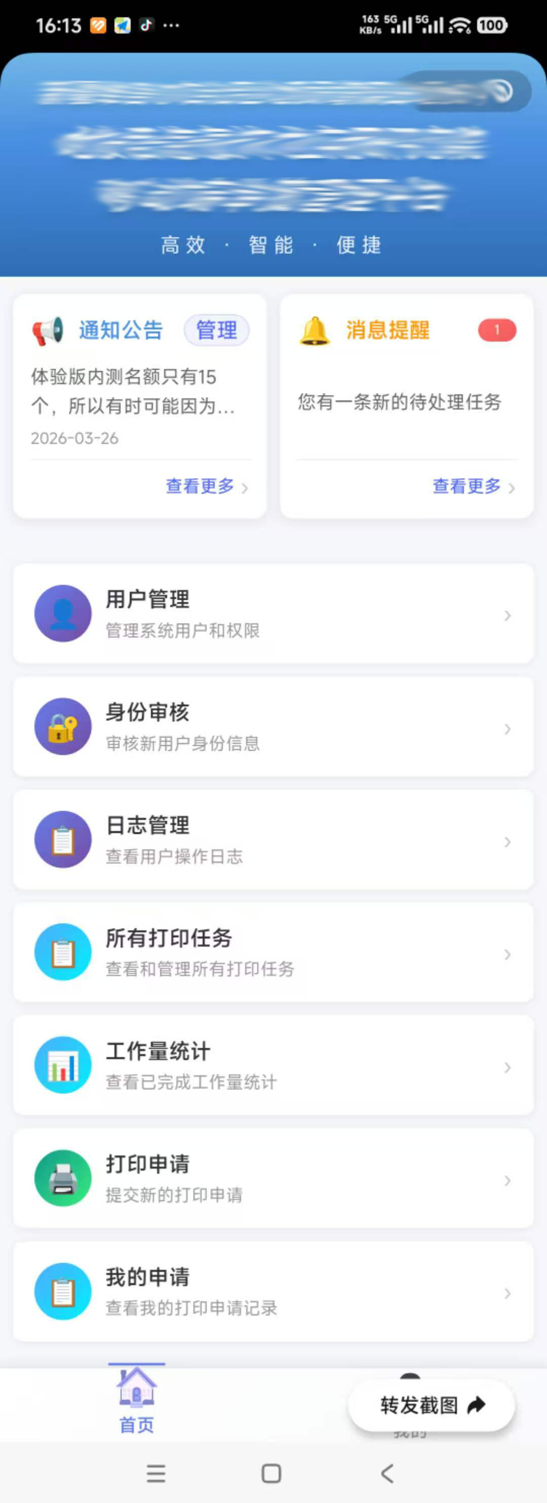 超级管理员首页