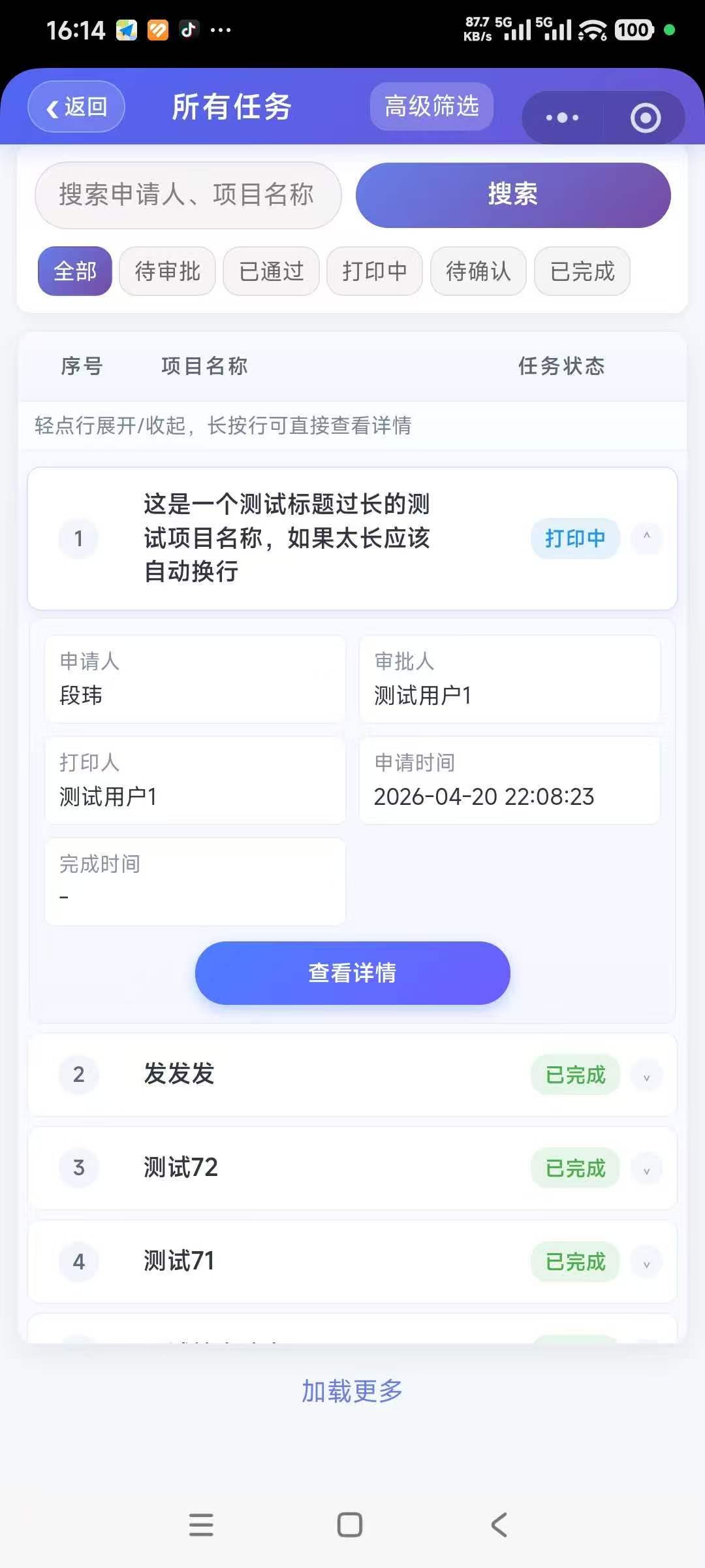 所有任务页面