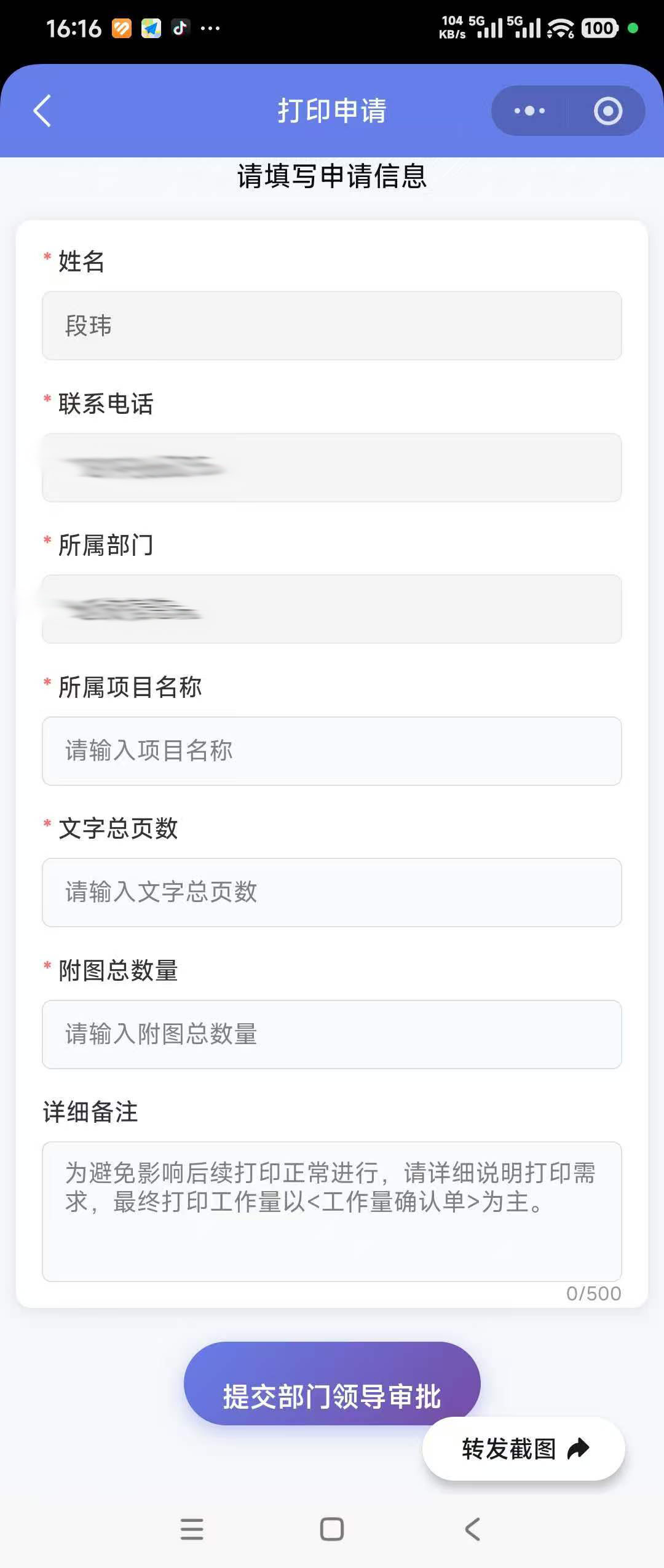 填写打印申请