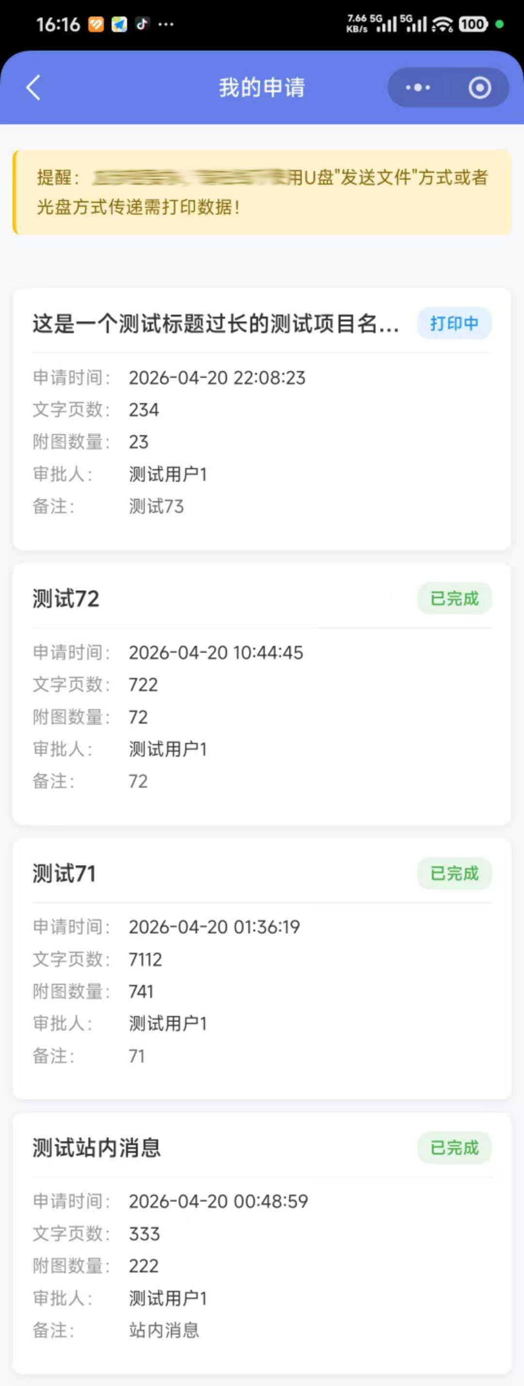 我的申请页面