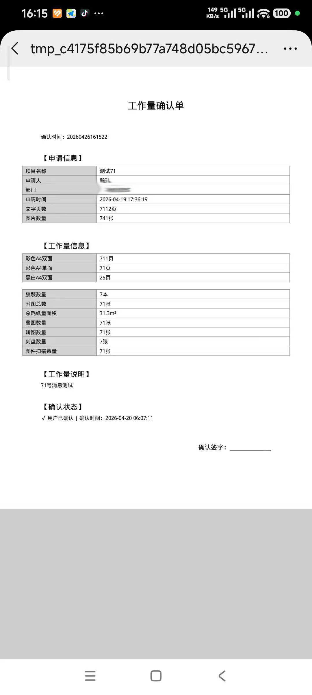 下载工作量确认单