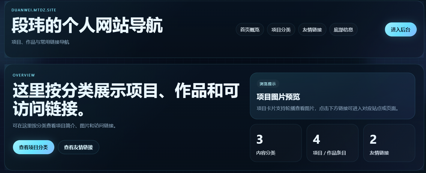 01个人导航网站
