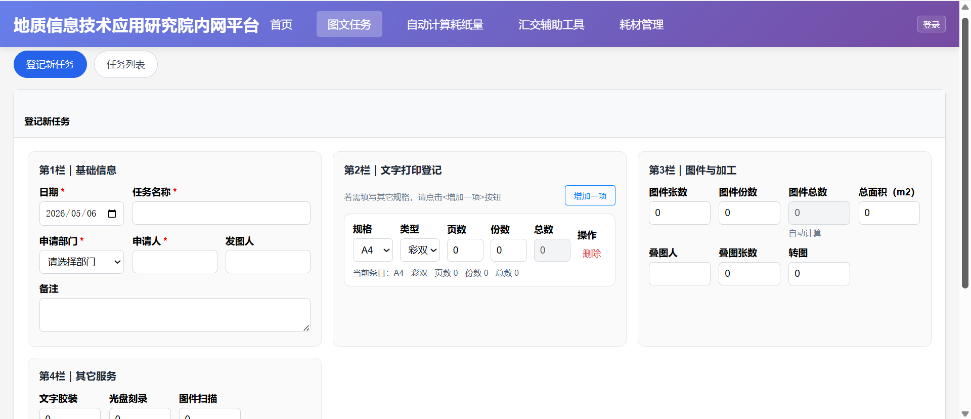 2、登记任务