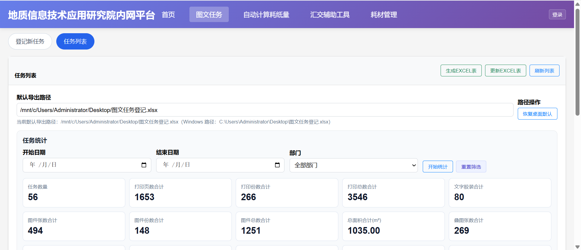 3、工作量统计和数据导出excel表