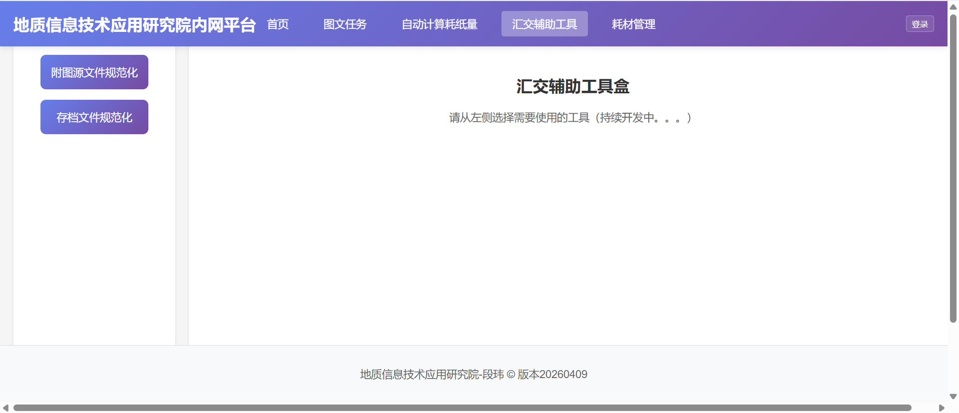 6、汇交工具盒（开发中）