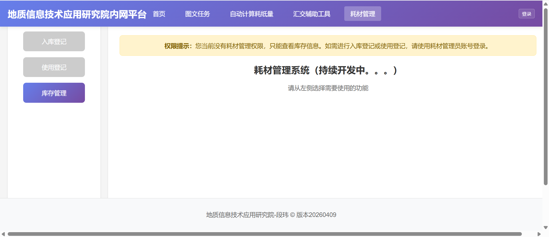 7、耗材管理系统（开发中）