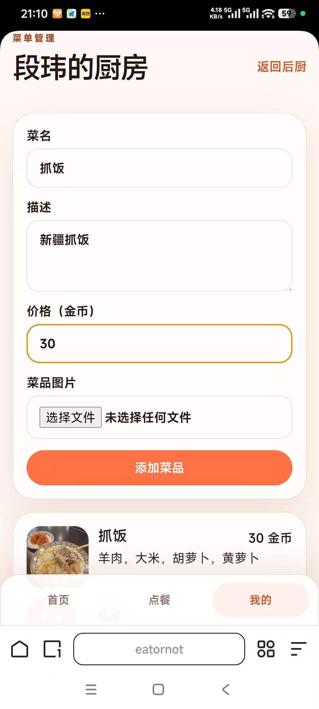 录入菜品