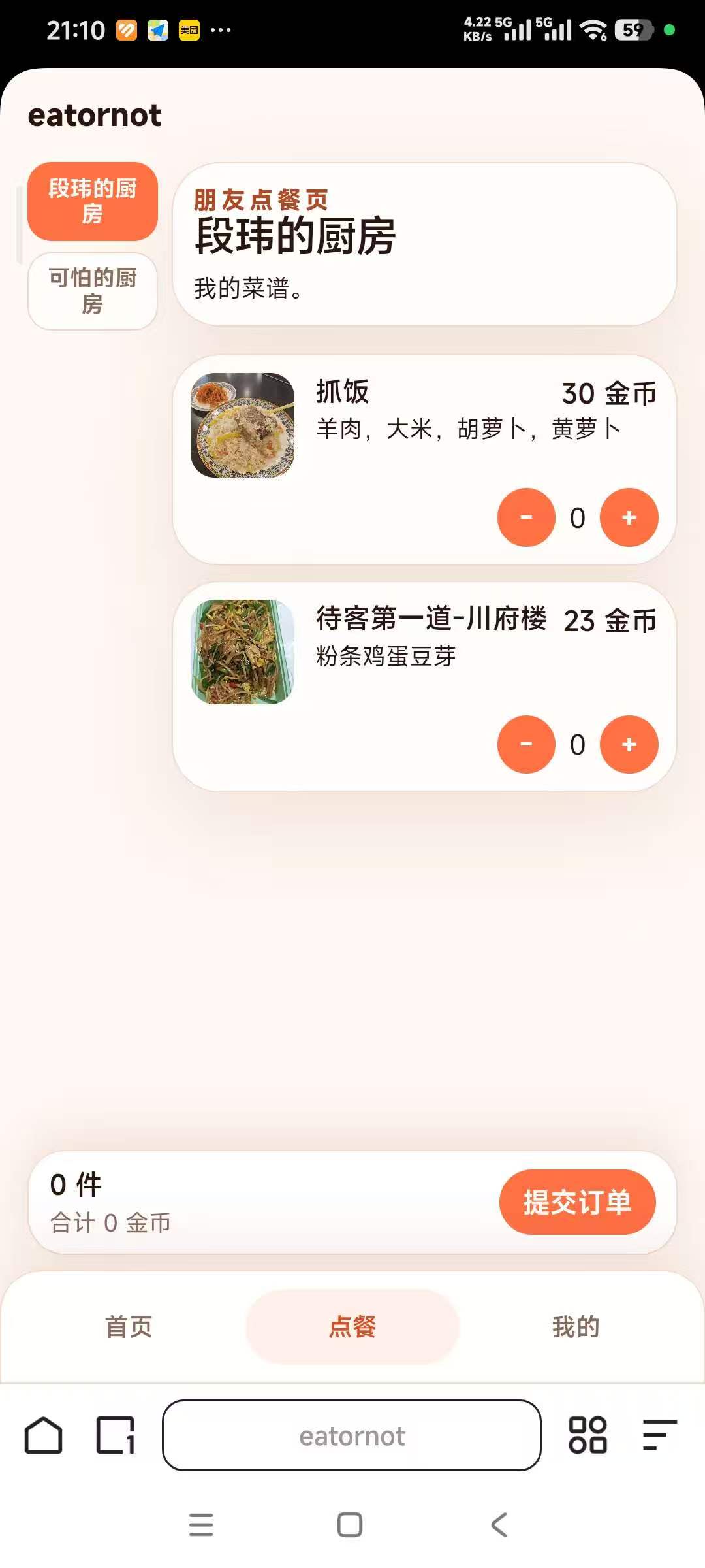 点餐界面