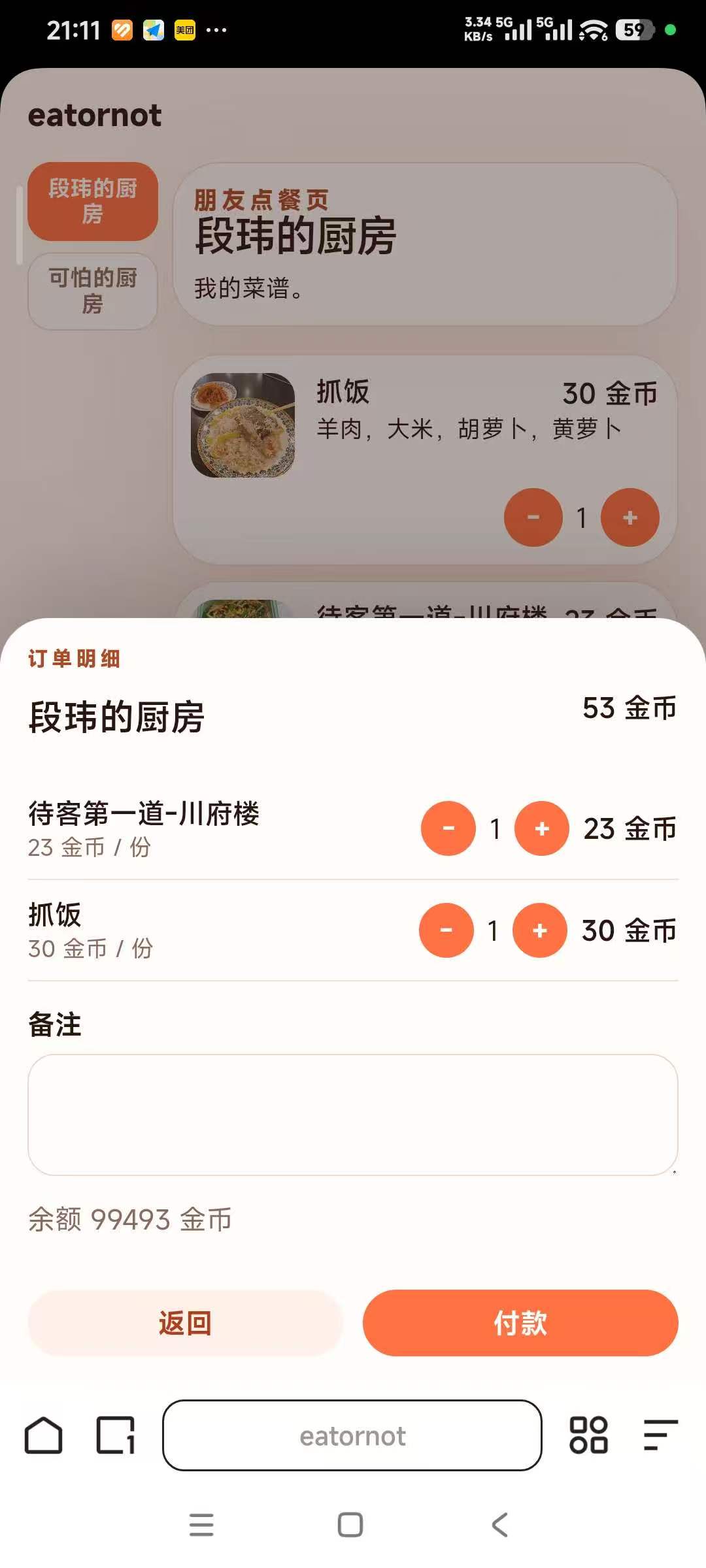 下单界面