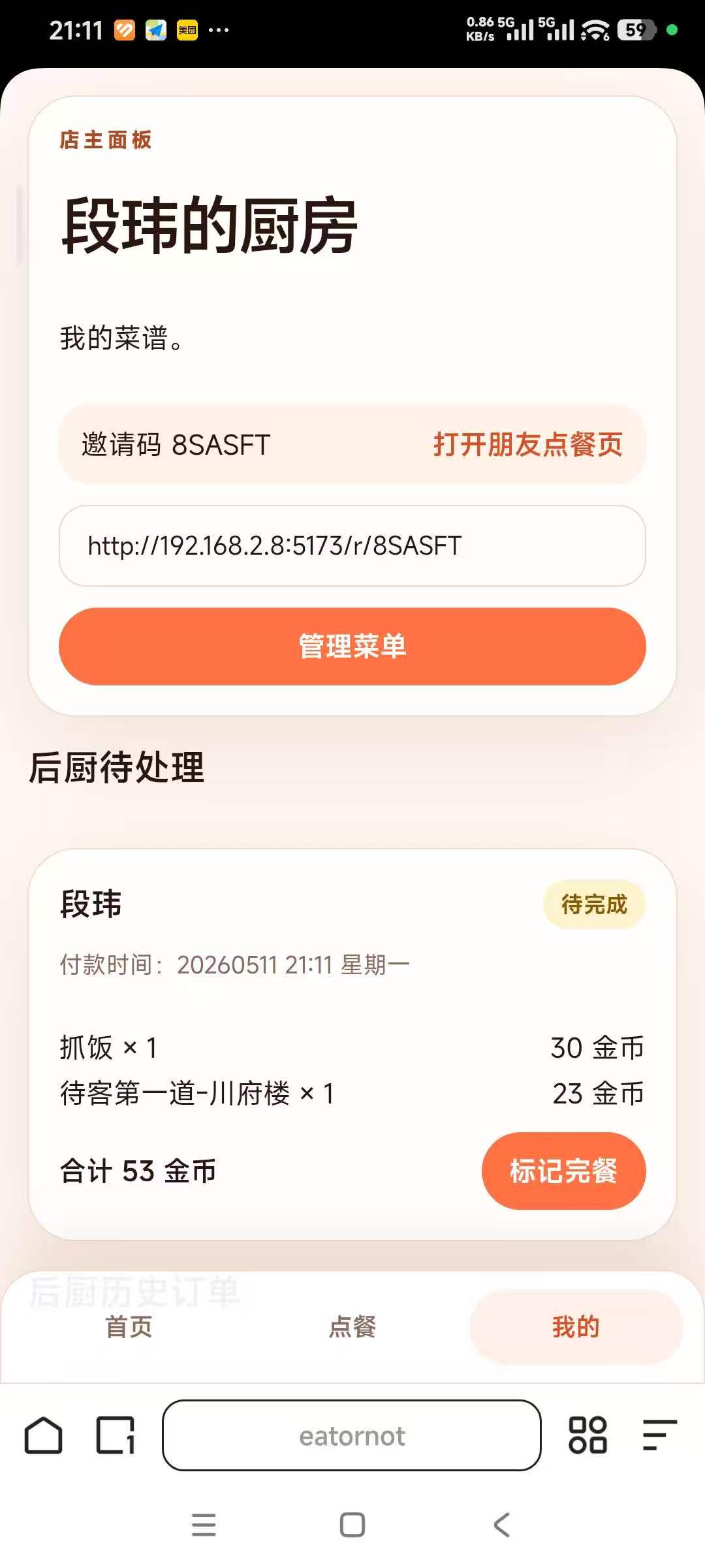 后厨待处理订单