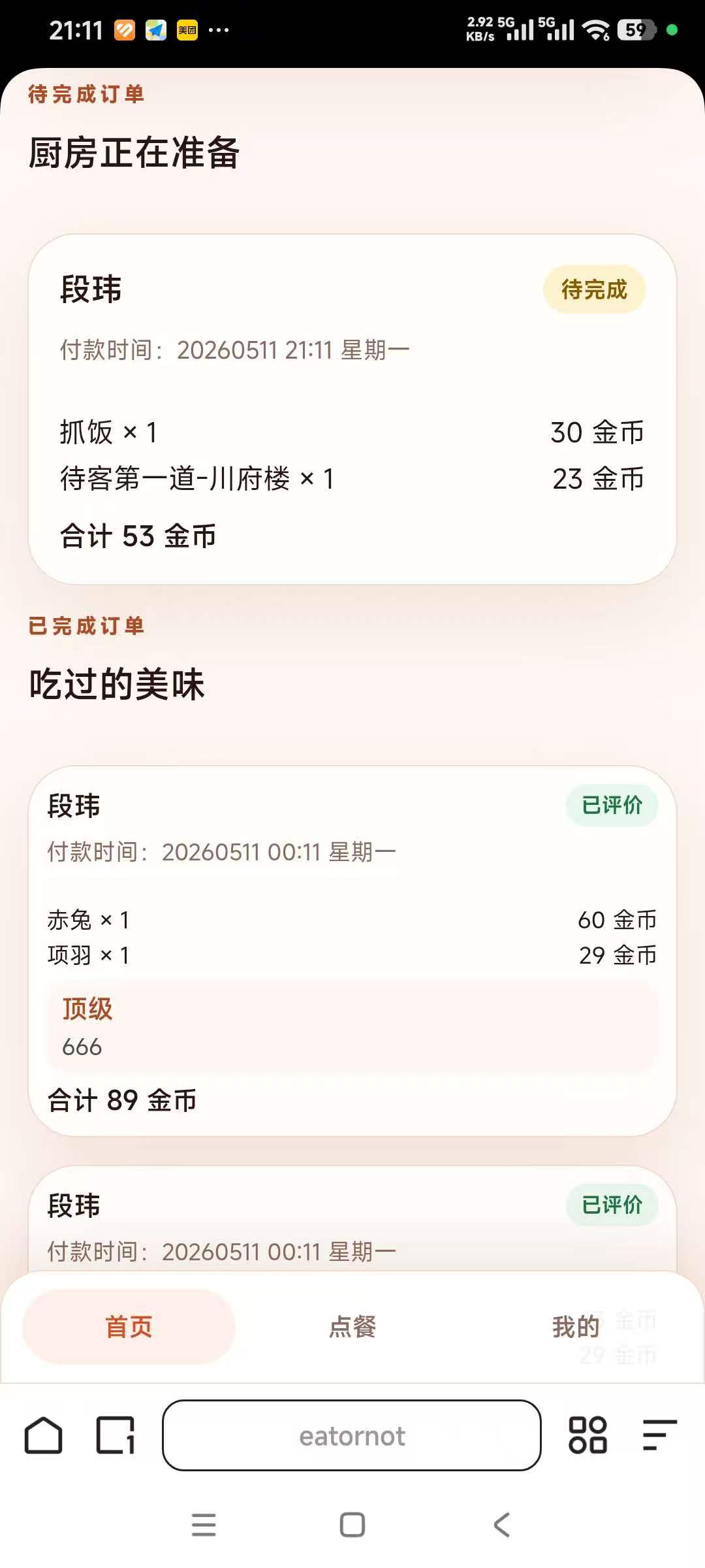 首页待完成和已完成订单