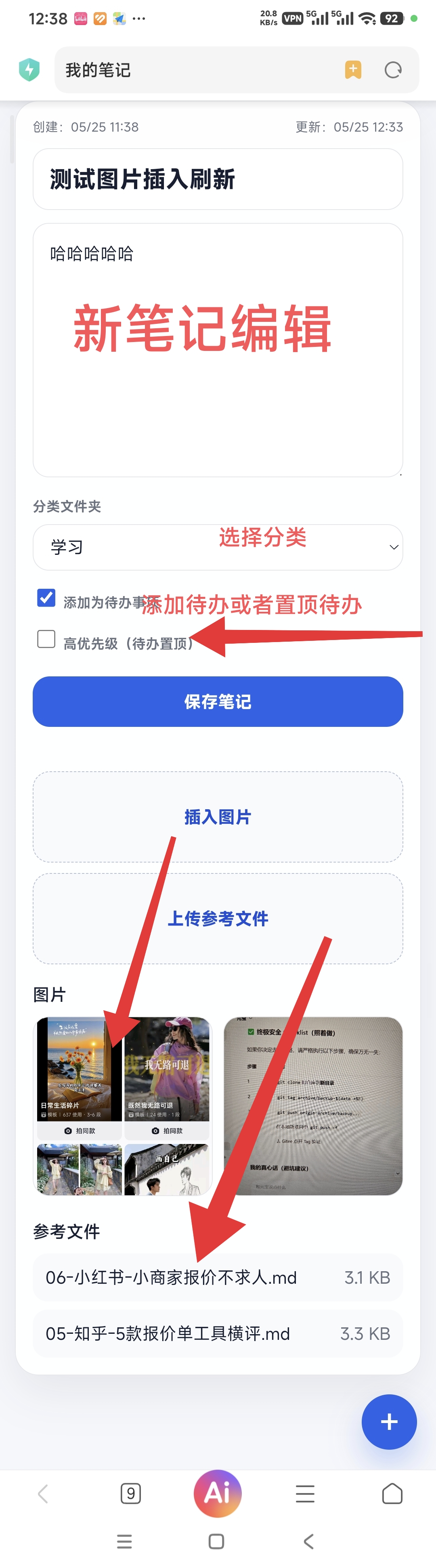 3新建笔记