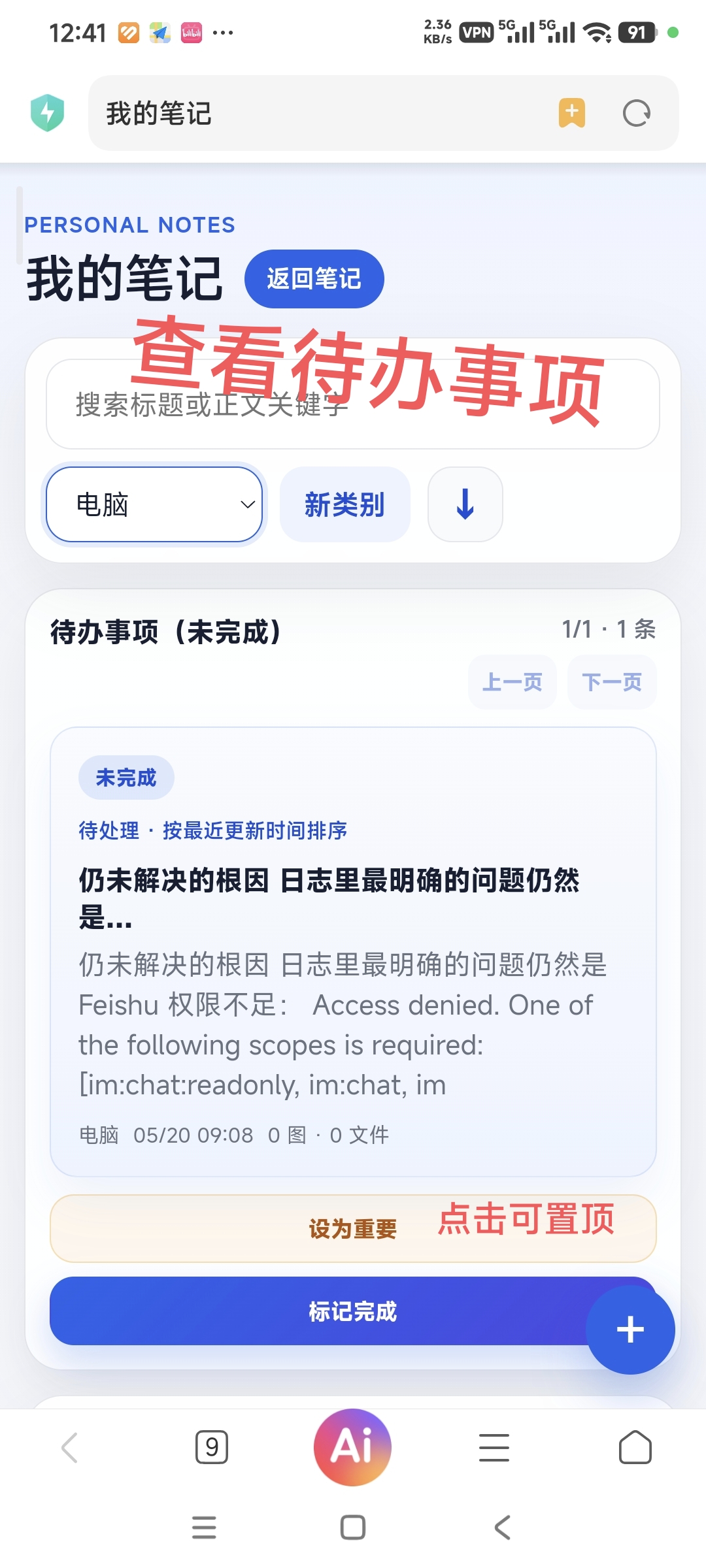 4待办事项管理